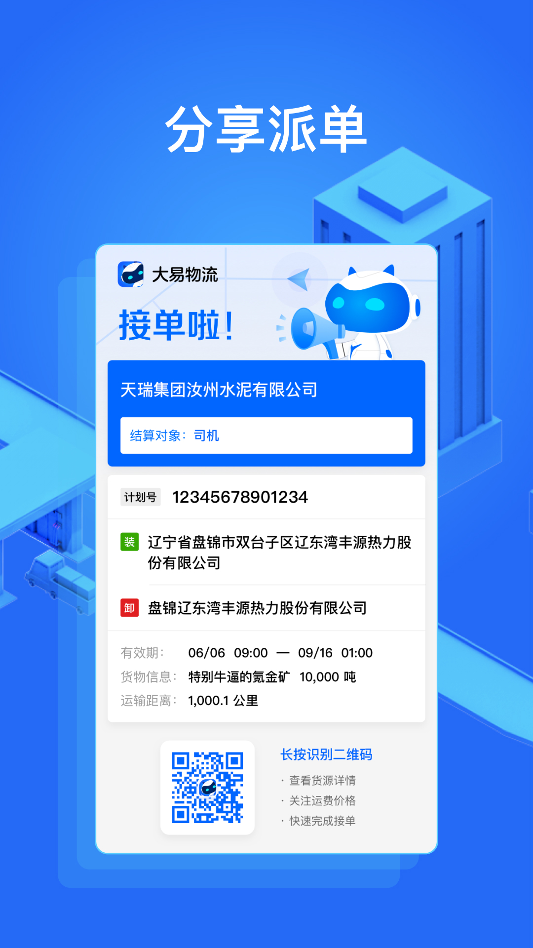 大易货主 截图 4