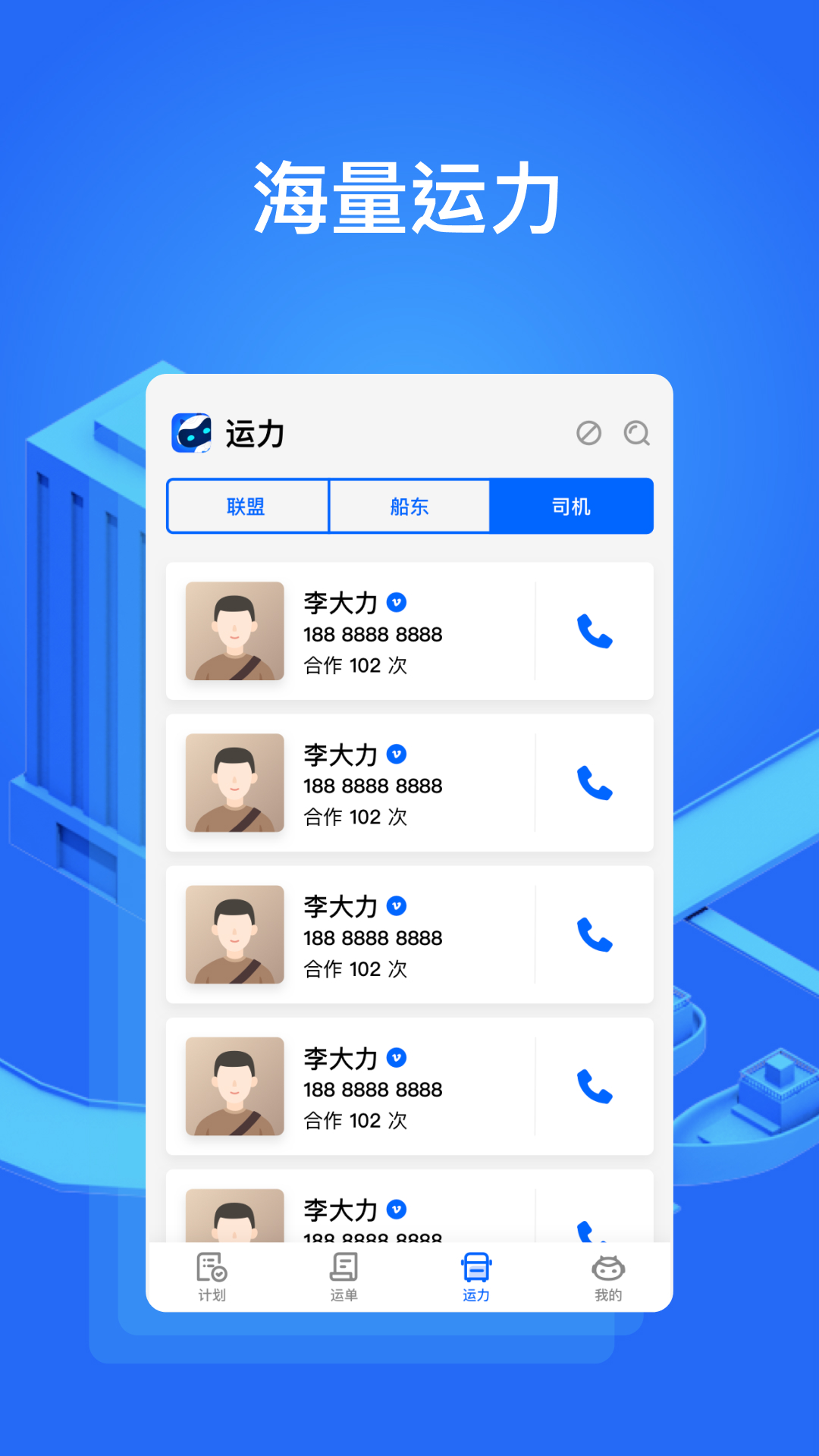 大易货主 截图 5