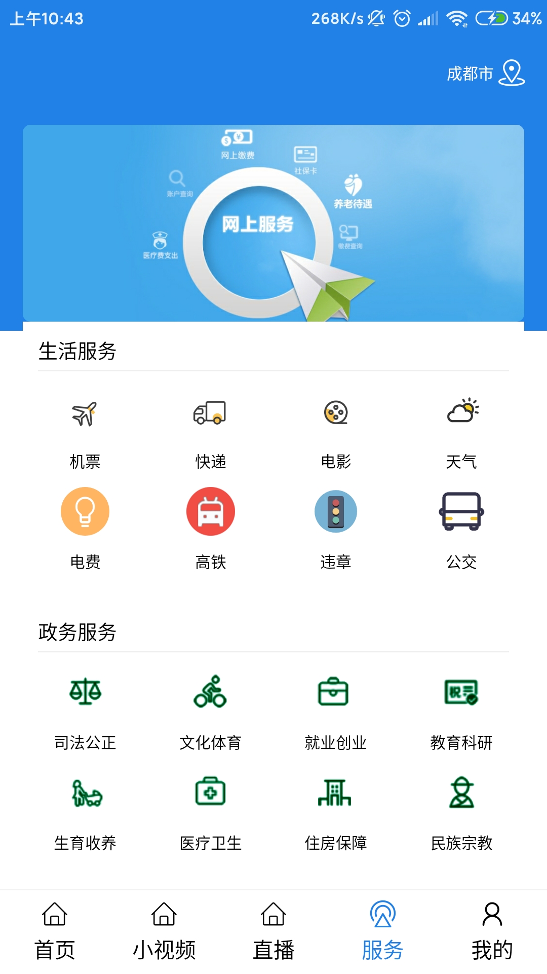 揭阳手机台 截图 3