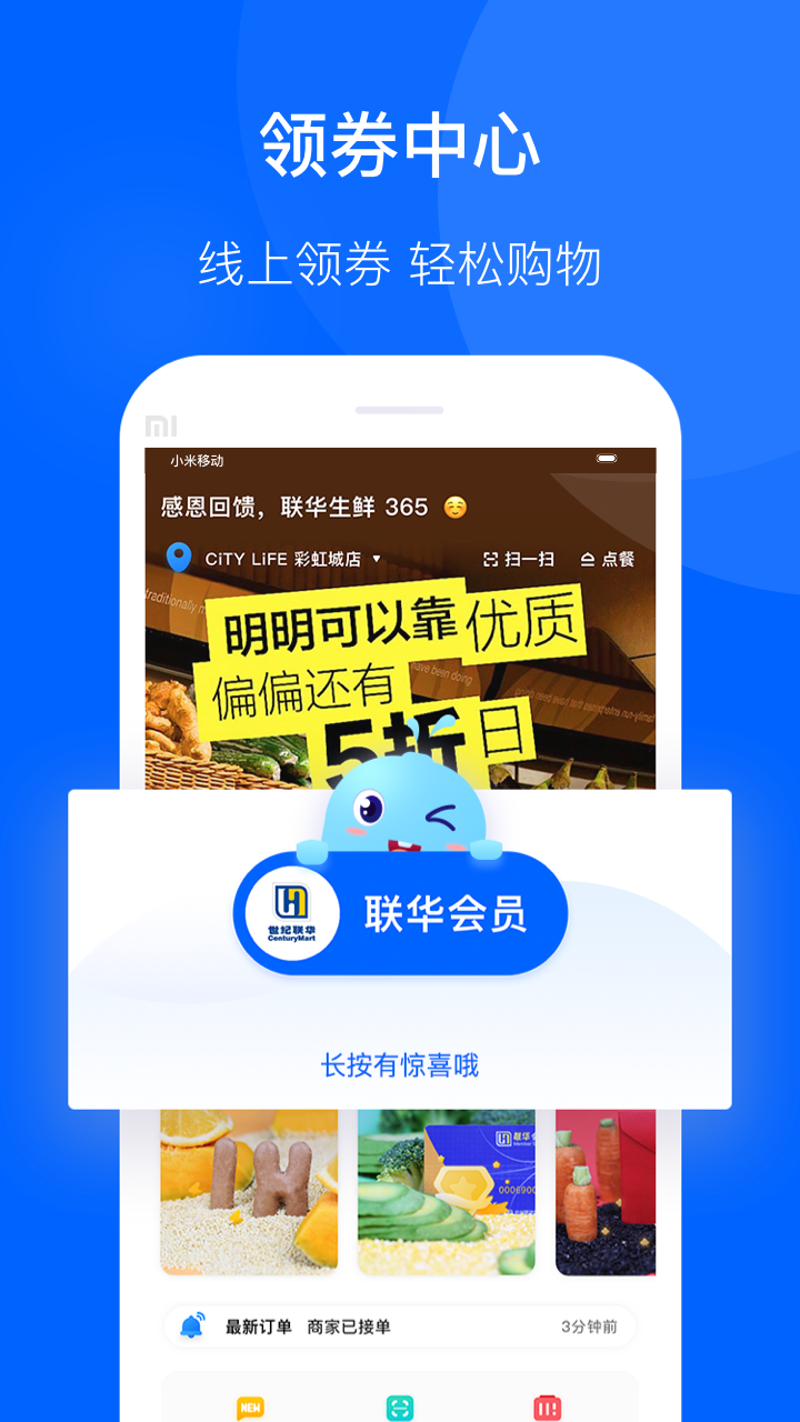 联华鲸选 截图 1