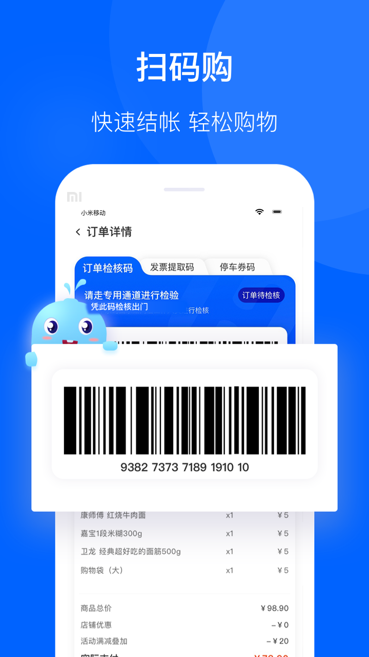 联华鲸选 截图 4