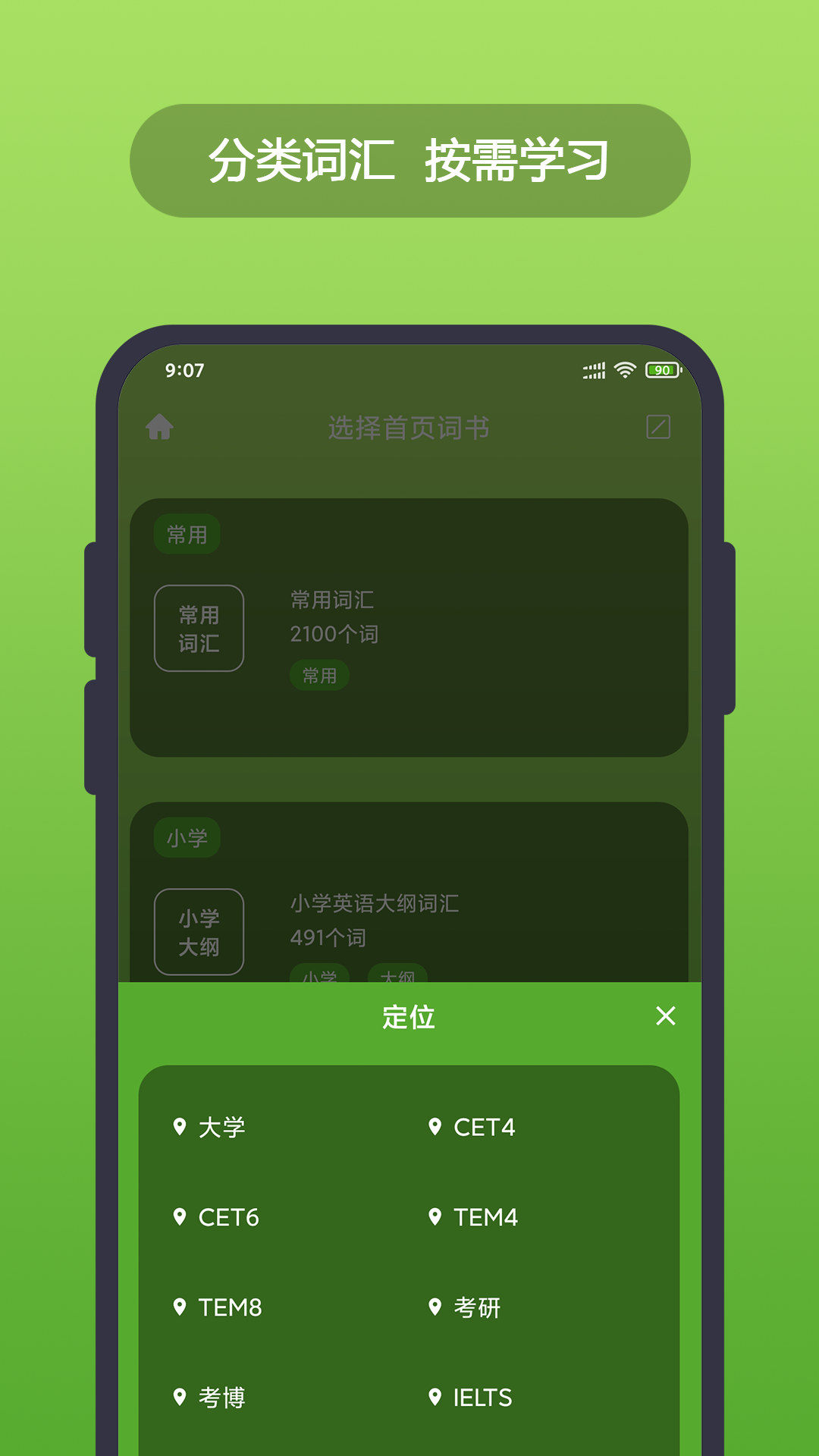 英汉随身词典 截图 2
