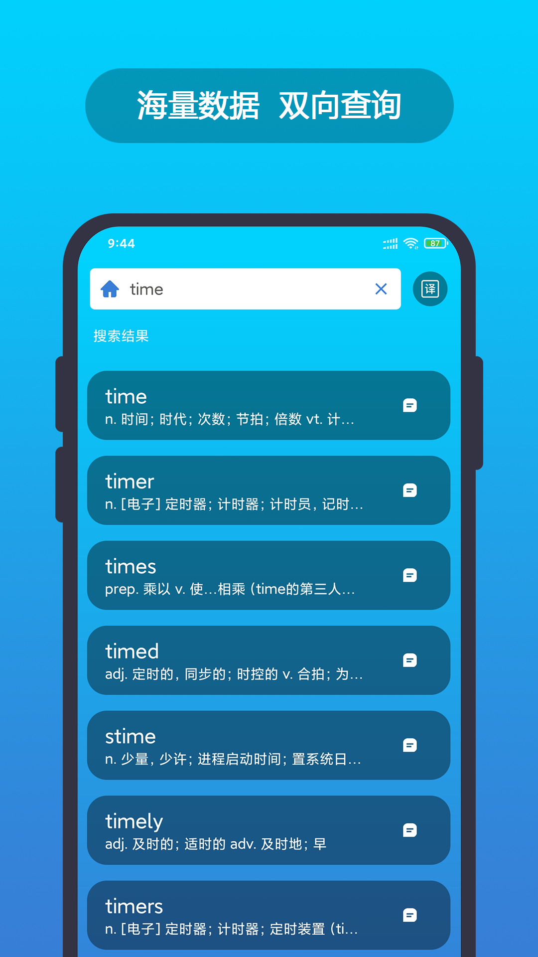 英汉随身词典 截图 3