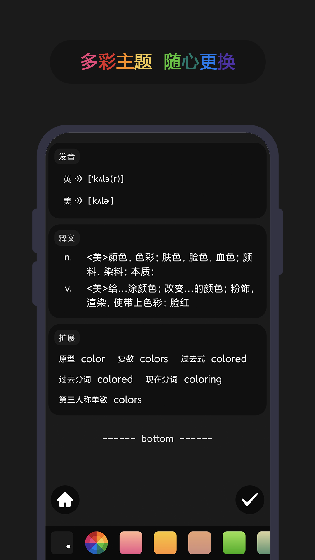 英汉随身词典 截图 5