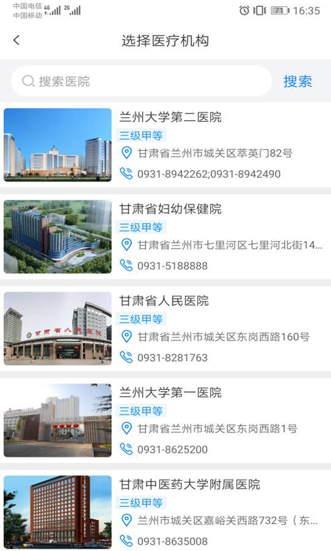 健康甘肃 截图 2