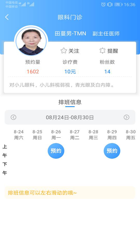 健康甘肃 截图 4