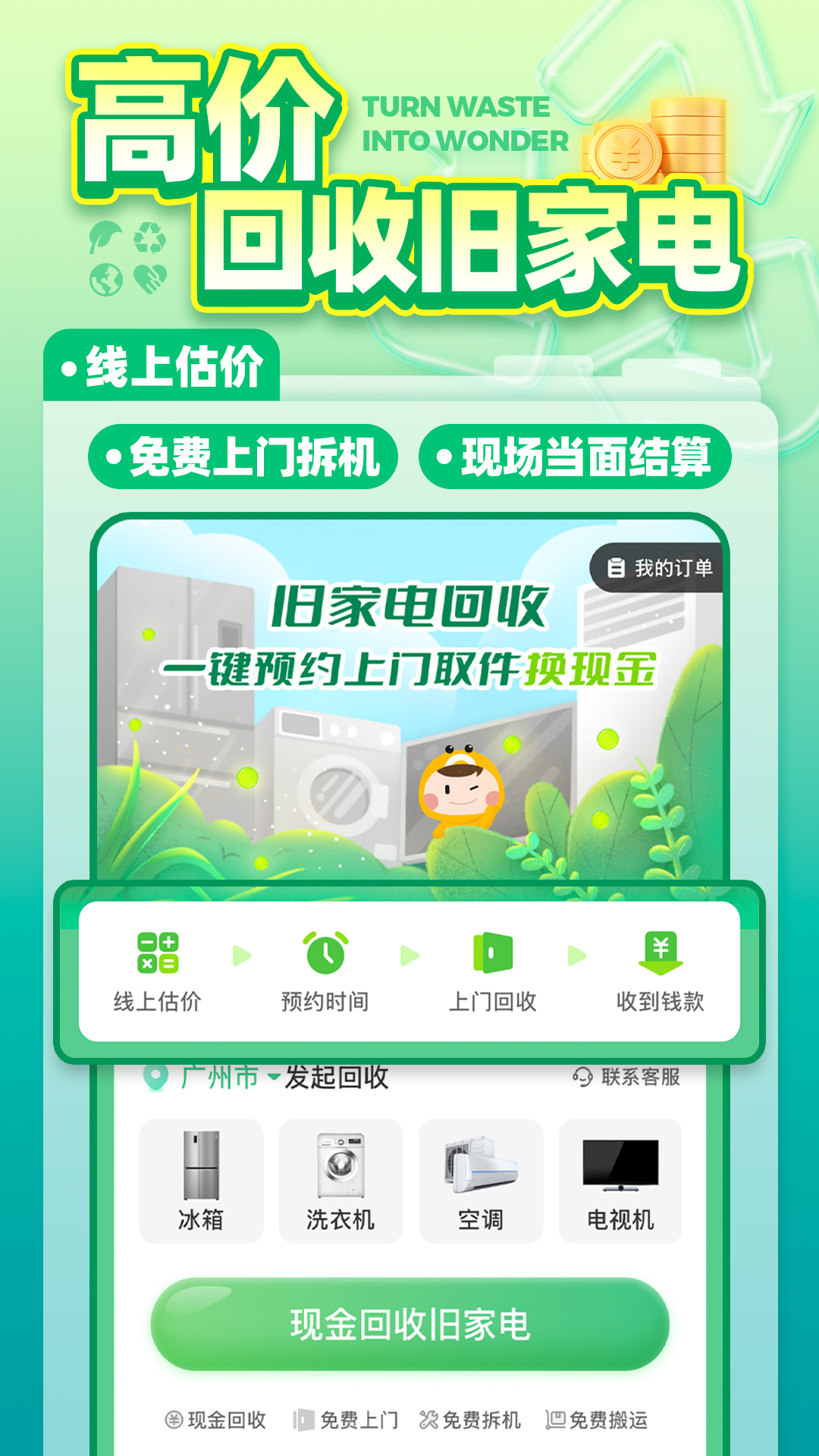 噢啦回收 截图 3