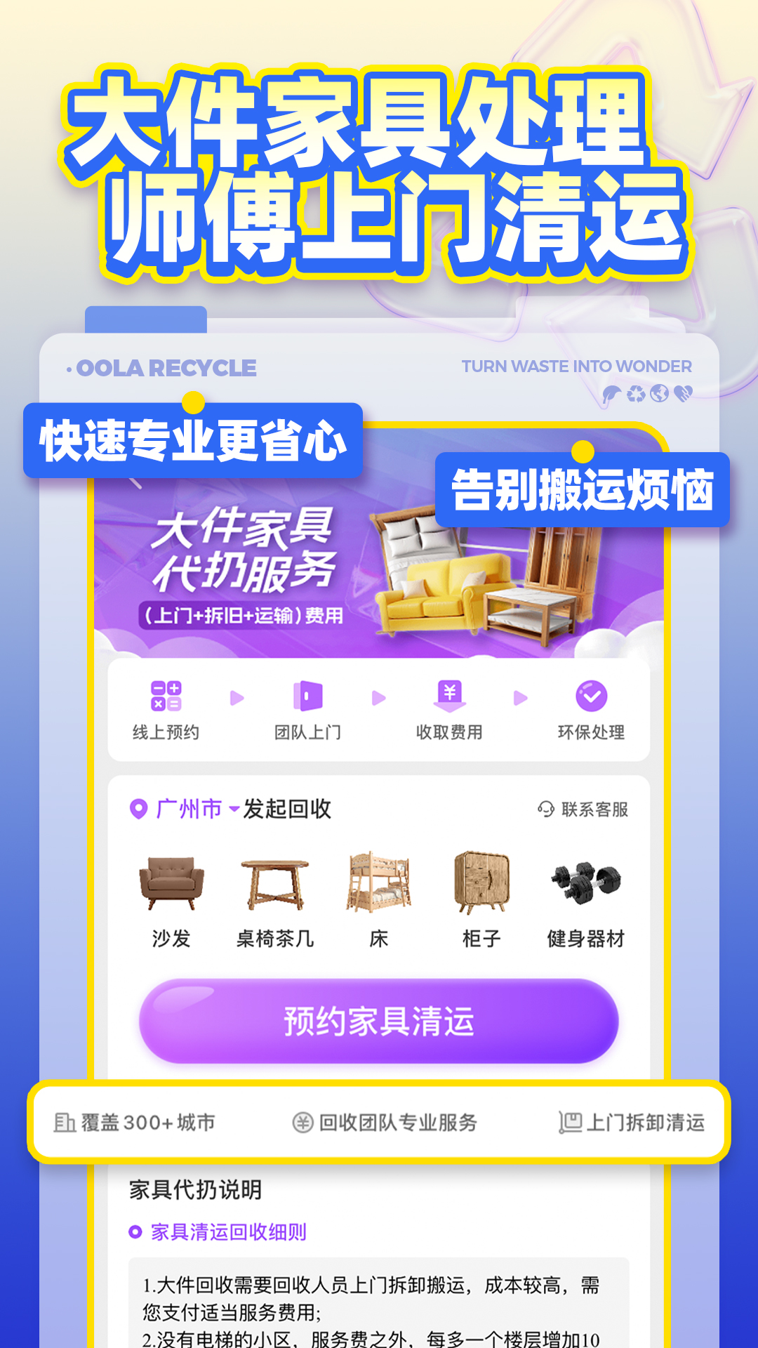 噢啦回收 截图 4