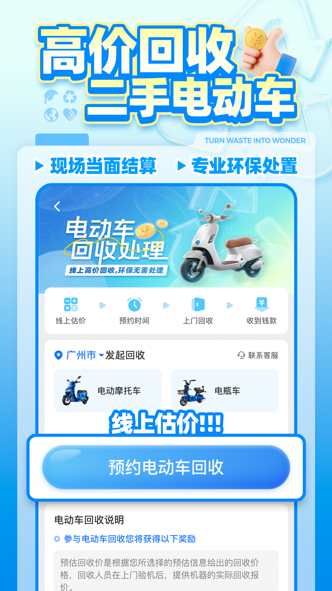 噢啦回收 截图 5