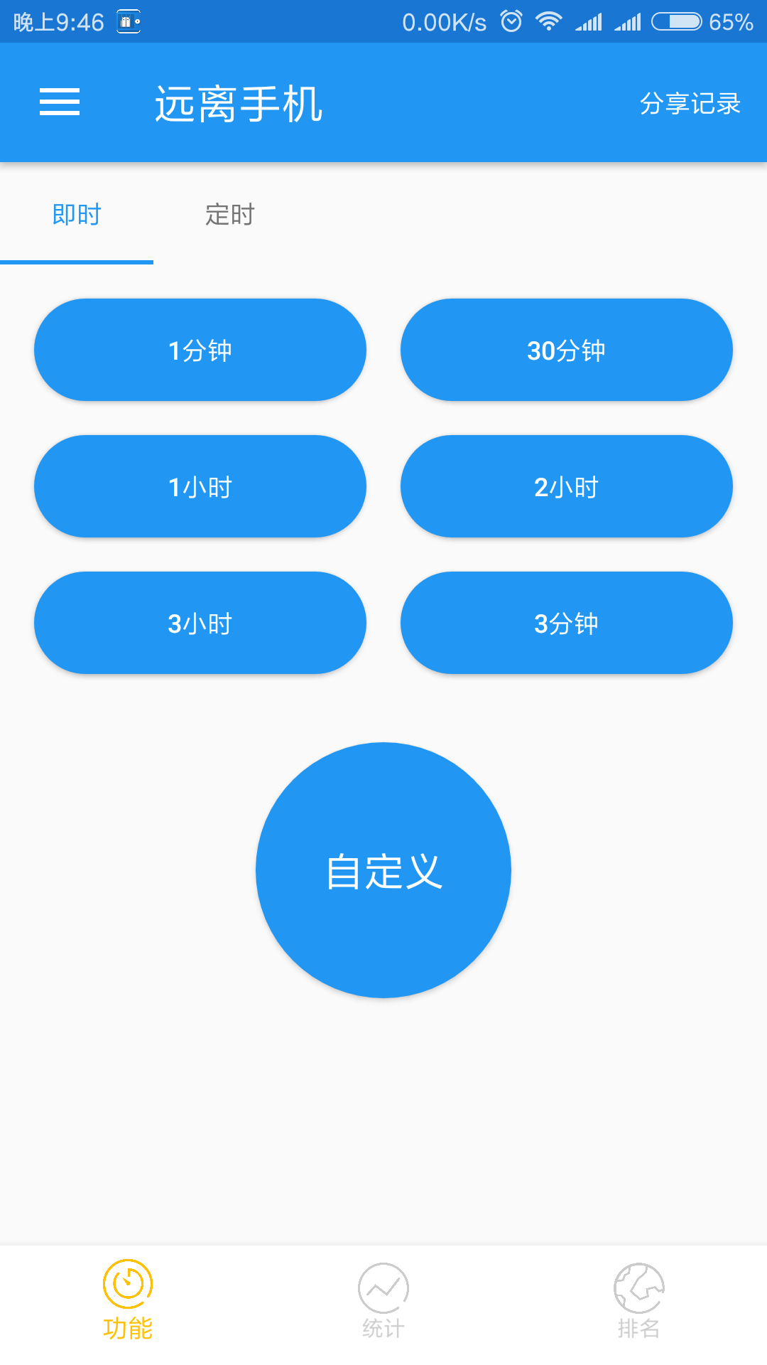 远离手机Android版-锁机神器[免费]-正版中国