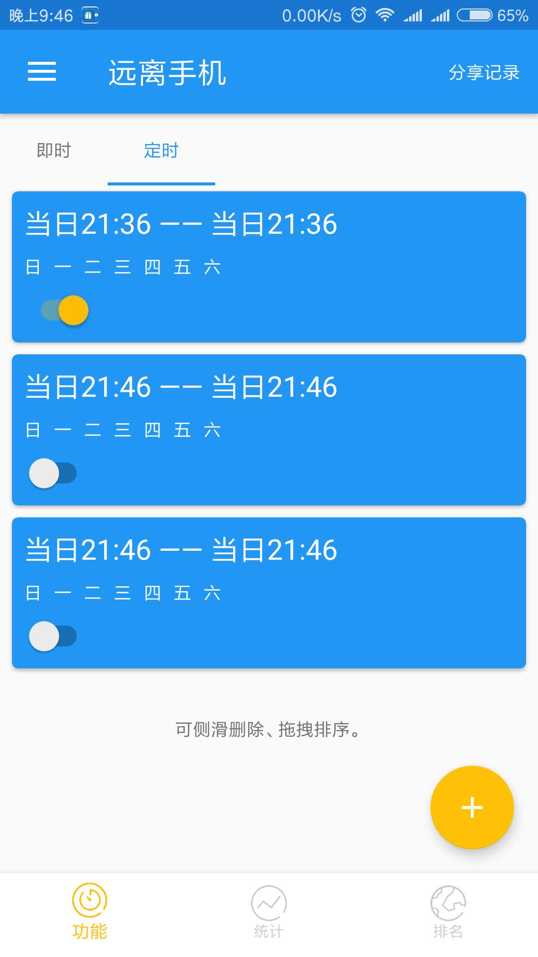 远离手机Android版-锁机神器[免费]-正版中国