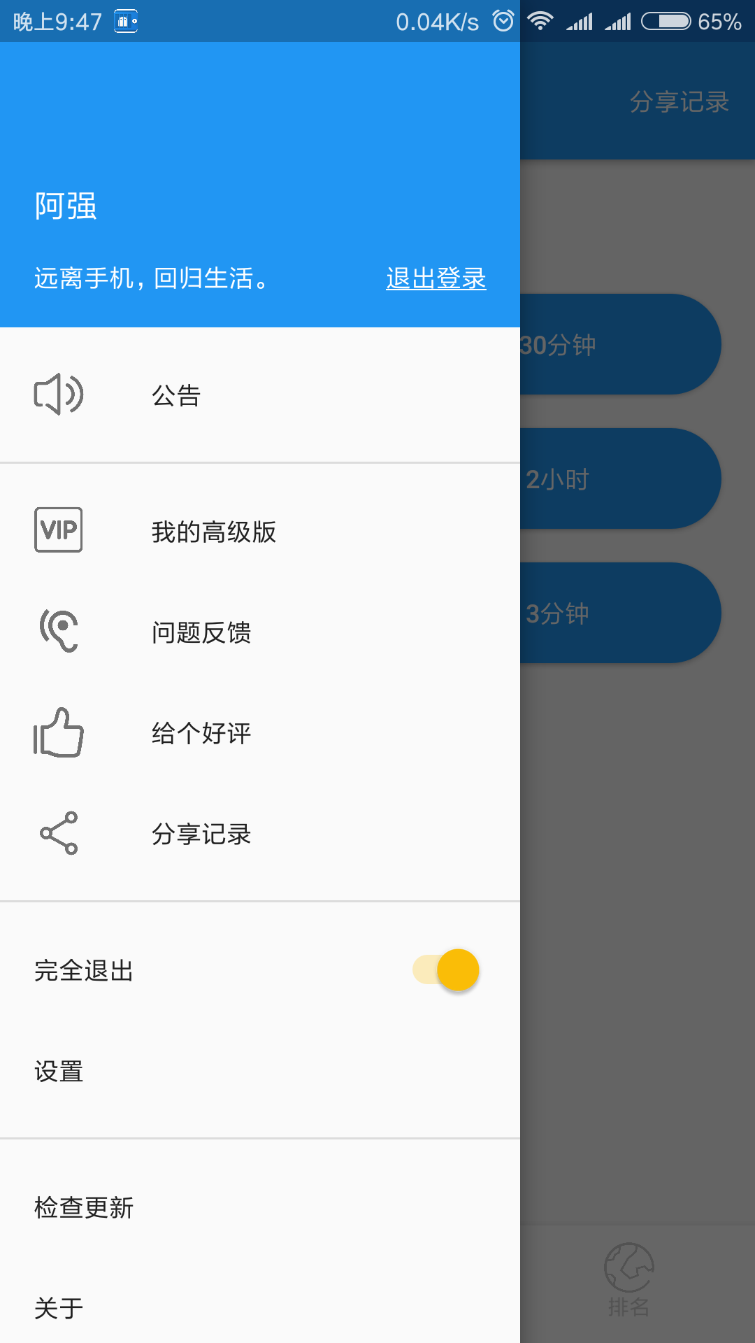 远离手机Android版-锁机神器[免费]-正版中国