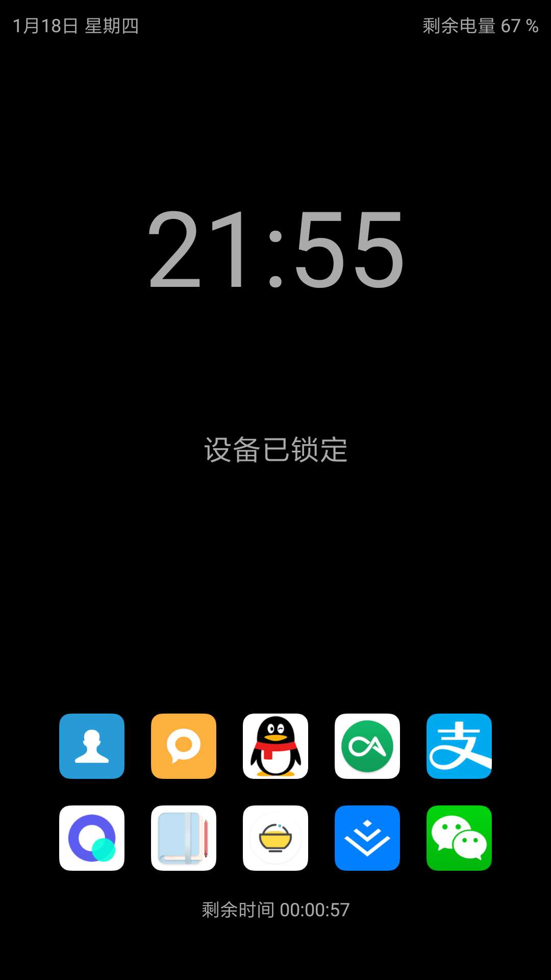 远离手机Android版-锁机神器[免费]-正版中国
