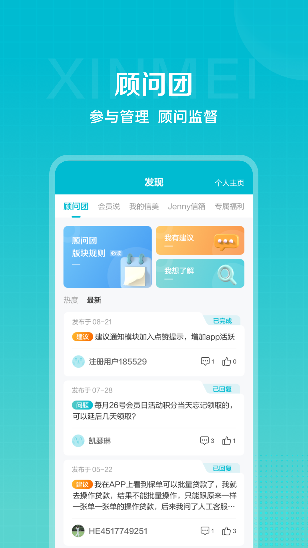 信美相互 截图 2