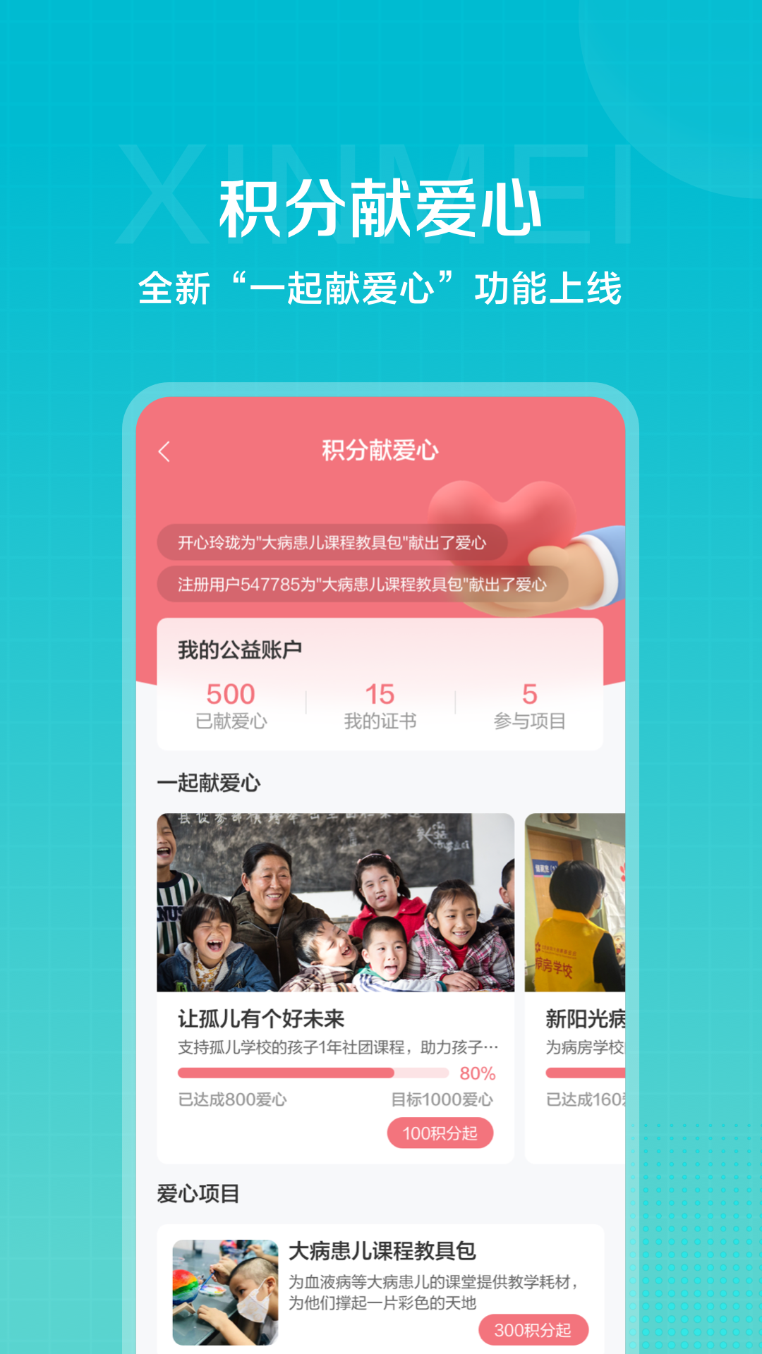 信美相互 截图 3