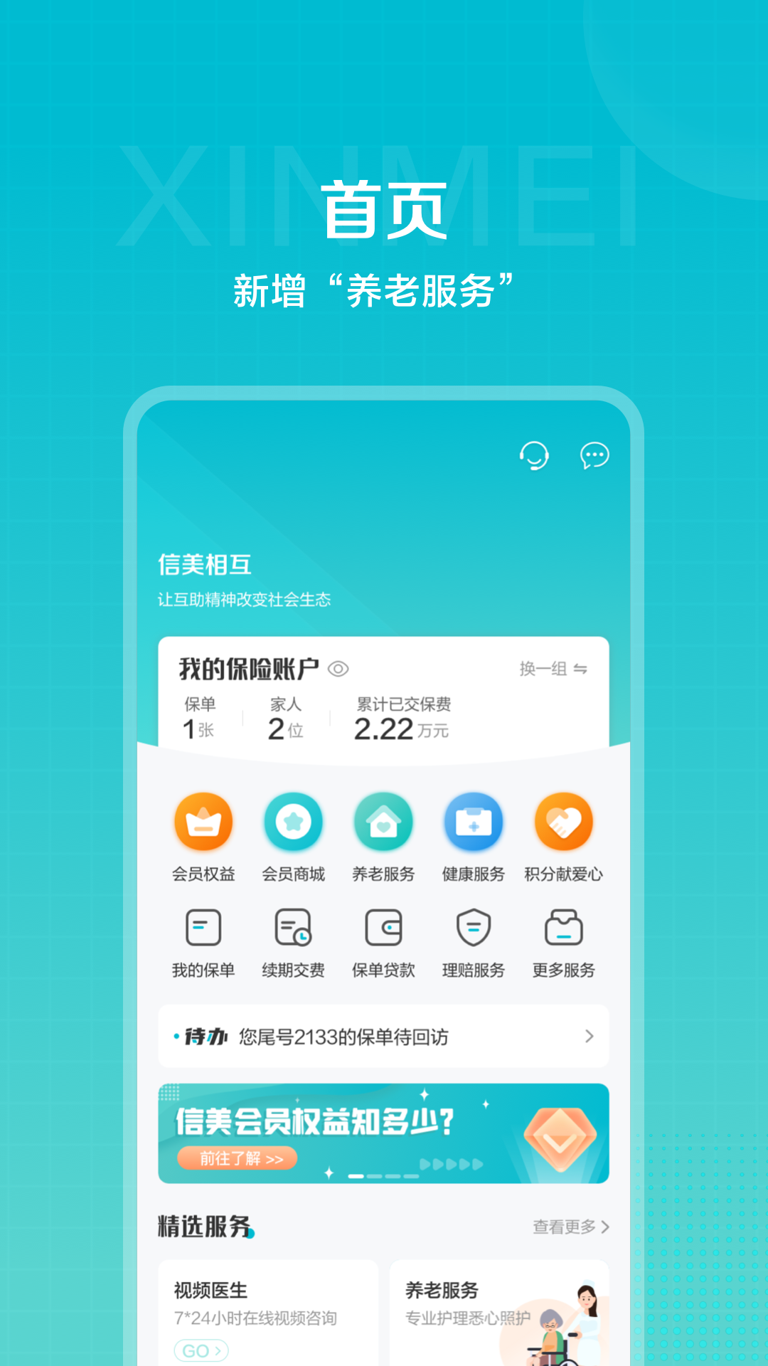 信美相互 截图 4