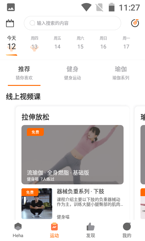 嘿哈猫健身 截图 2
