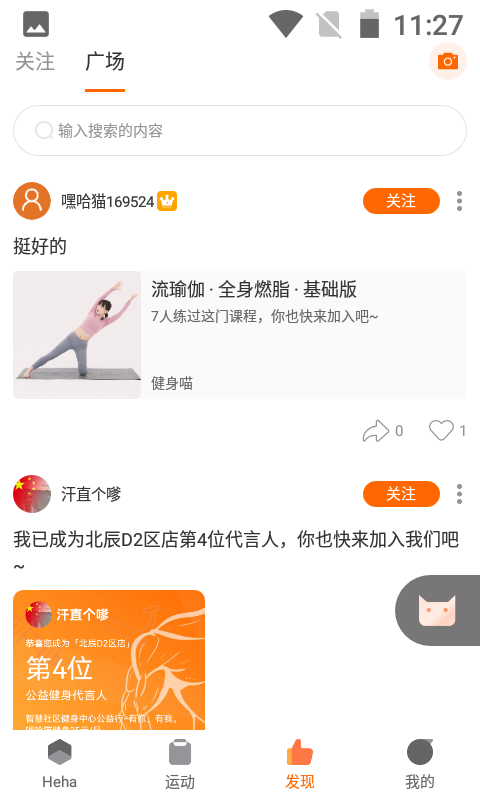 嘿哈猫健身 截图 3