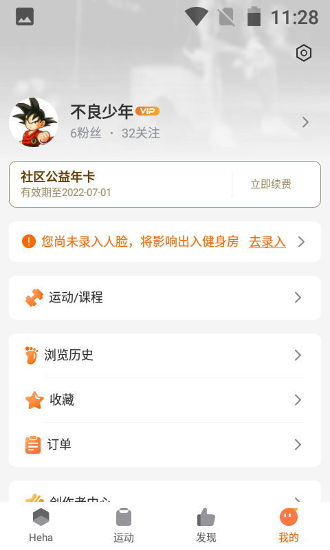 嘿哈猫健身 截图 4