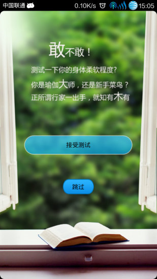 免費下載健康APP|瑜伽宝典 app開箱文|APP開箱王