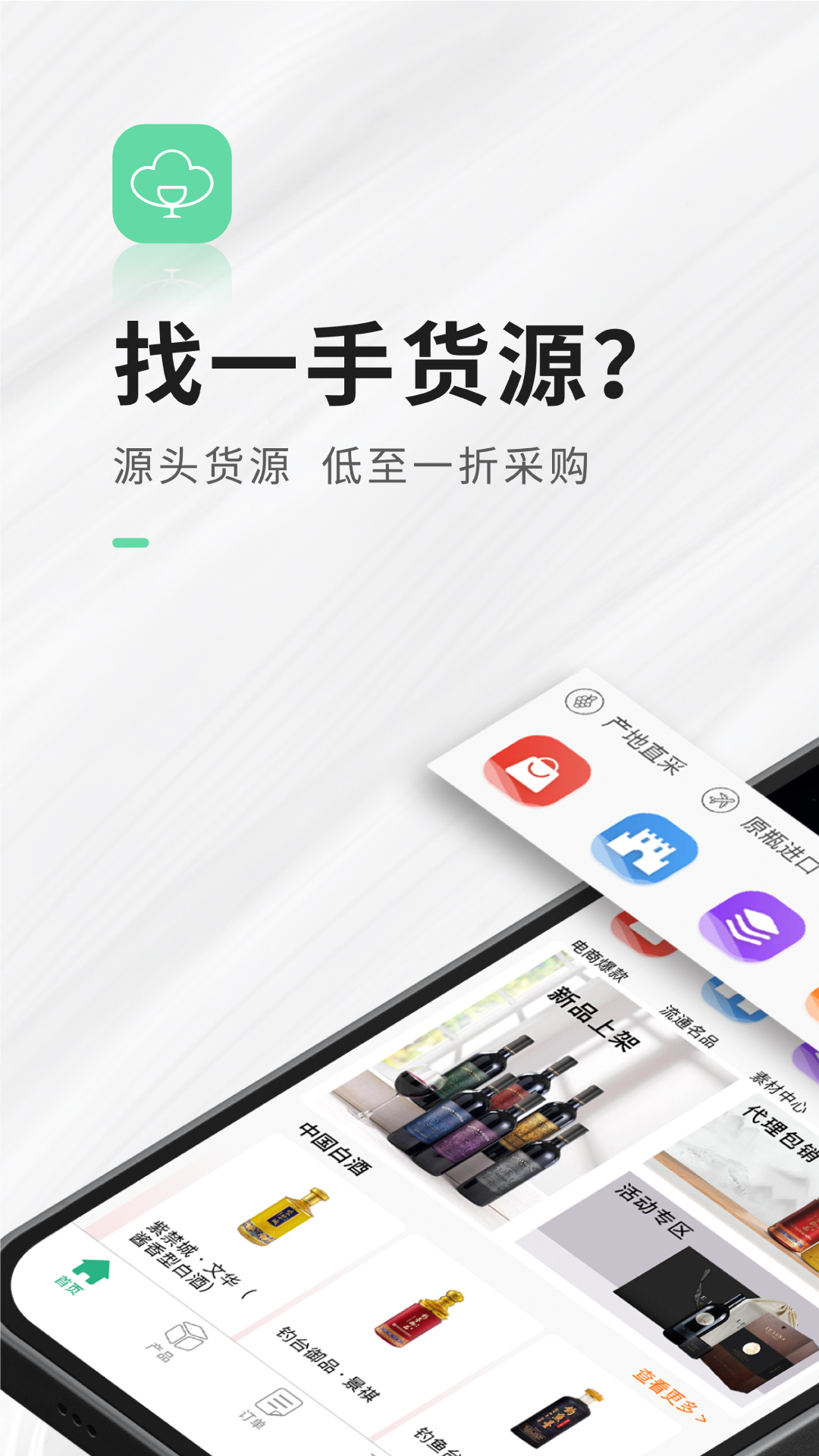 进酒宝 截图 2