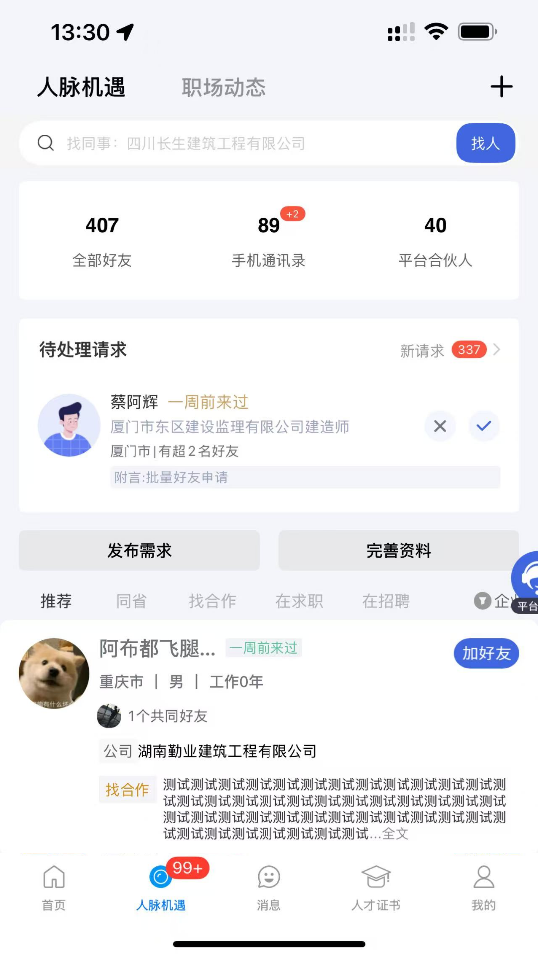 四库一平台 截图 2