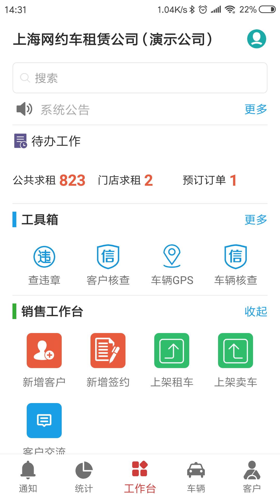嘀友管车 截图 1