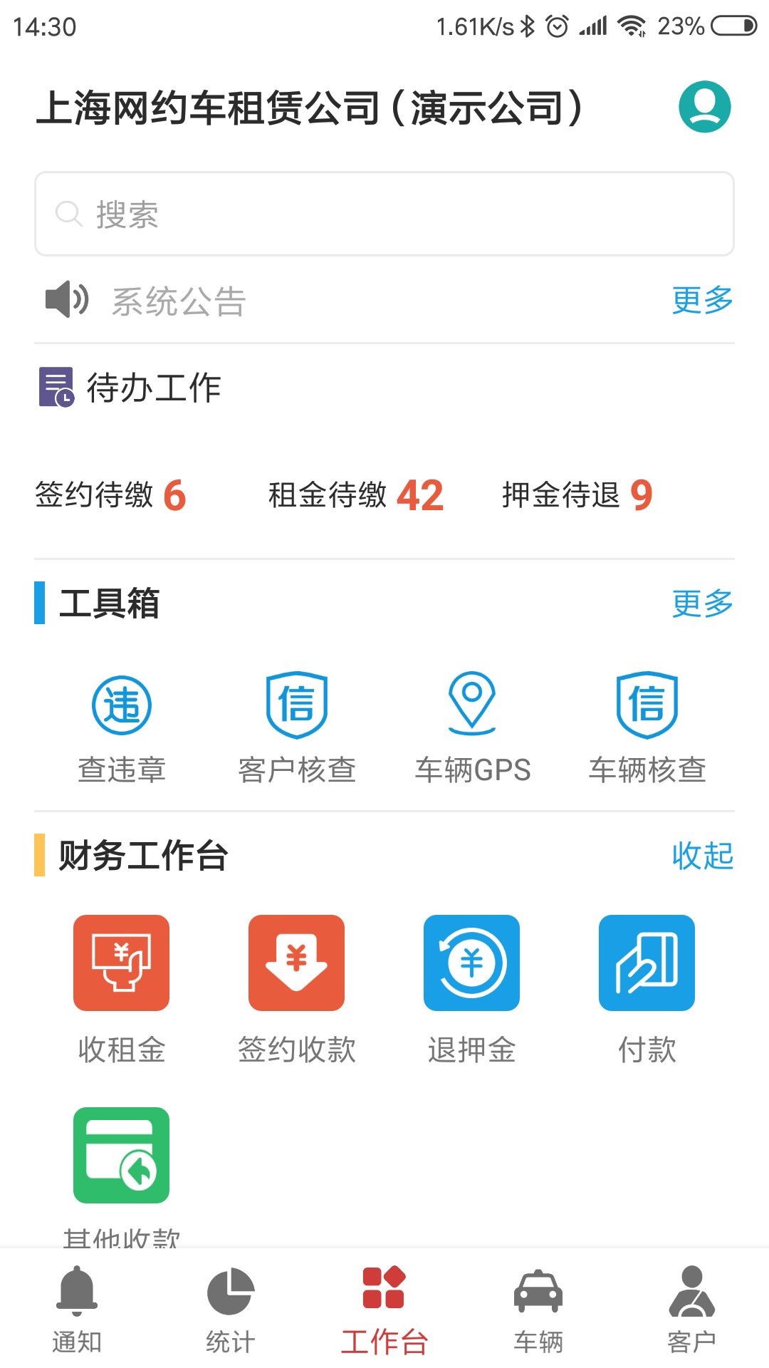 嘀友管车 截图 2