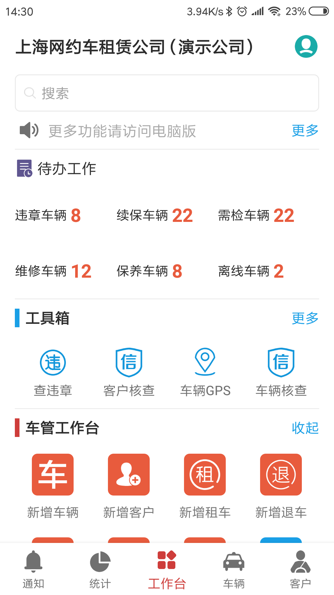 嘀友管车 截图 3