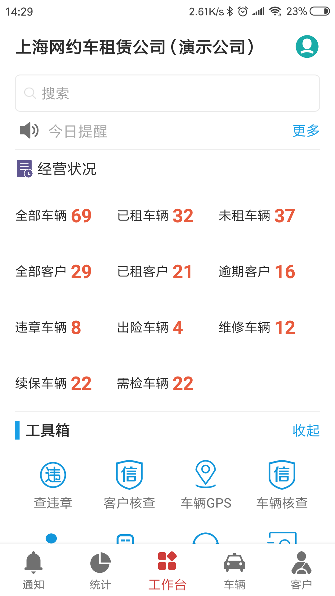 嘀友管车 截图 5