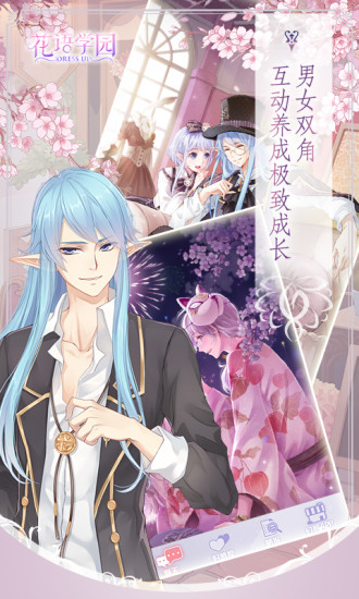 花语学园(应用宝)电脑版_花语学园(应用宝)电脑