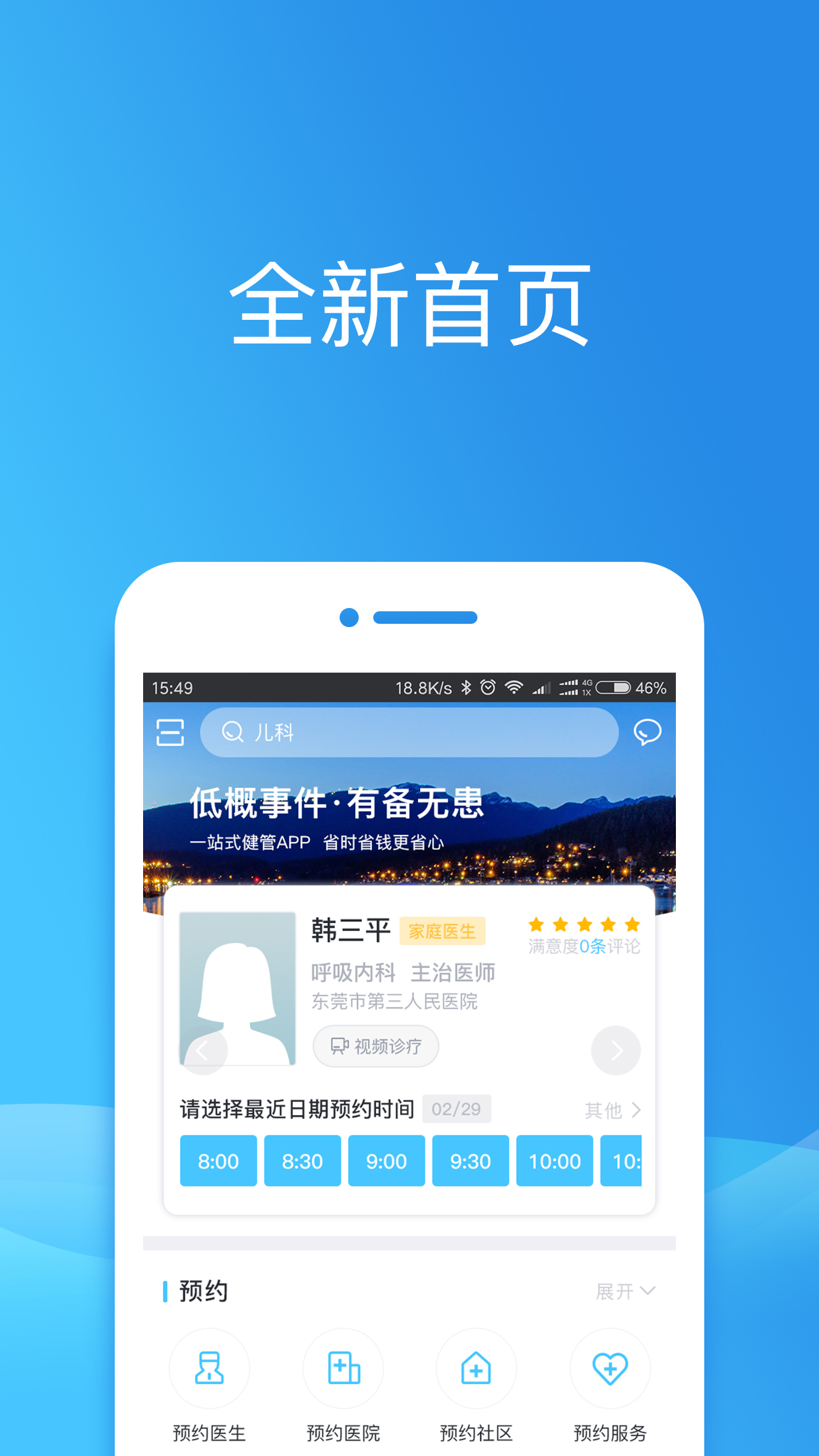 健康东莞 截图 2