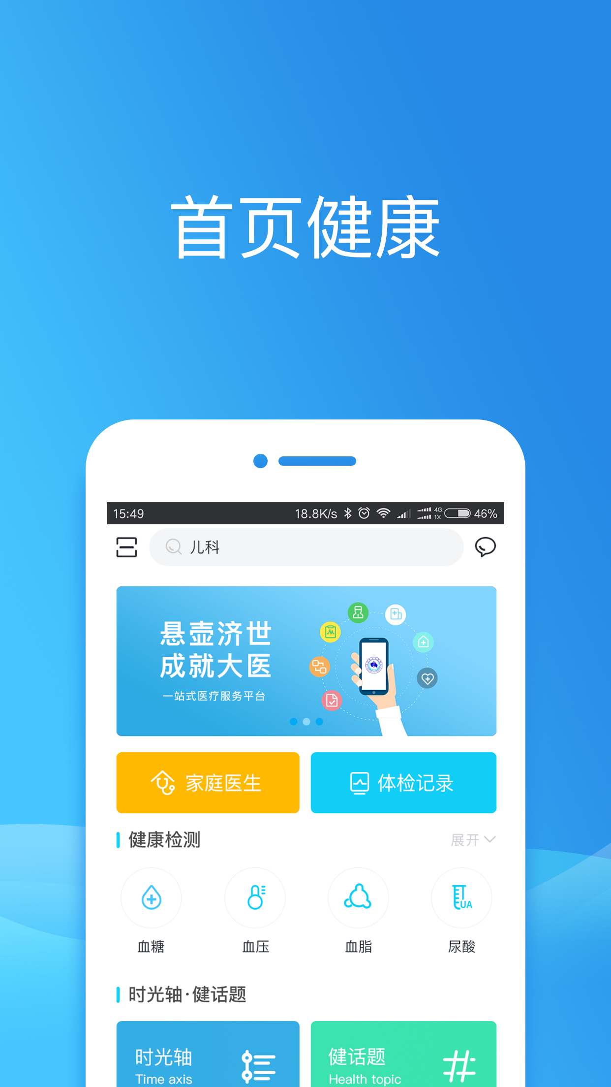 健康东莞 截图 3