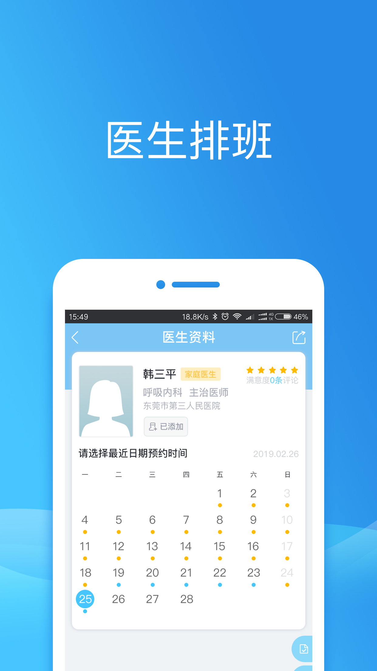 健康东莞 截图 4