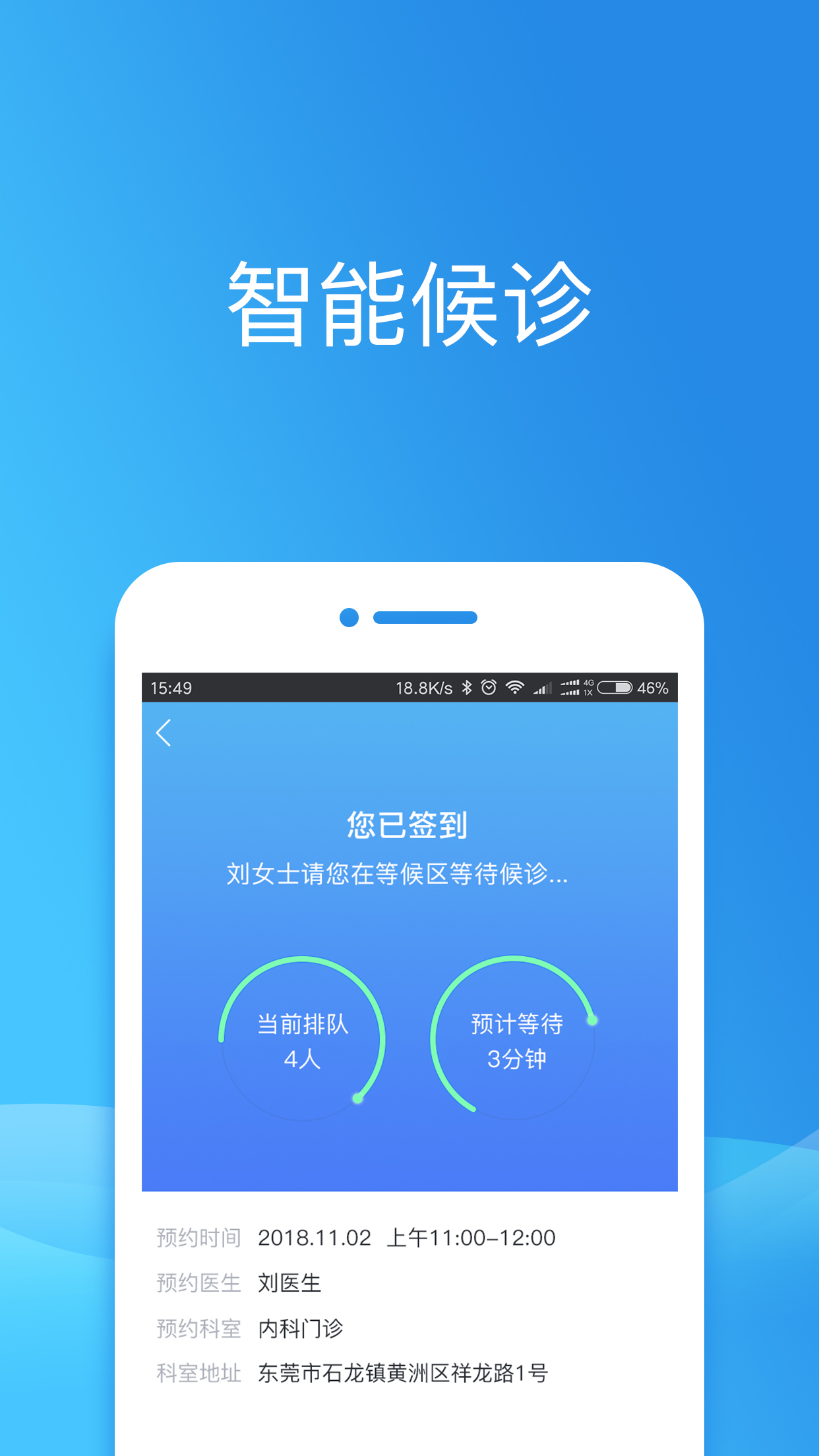 健康东莞 截图 5
