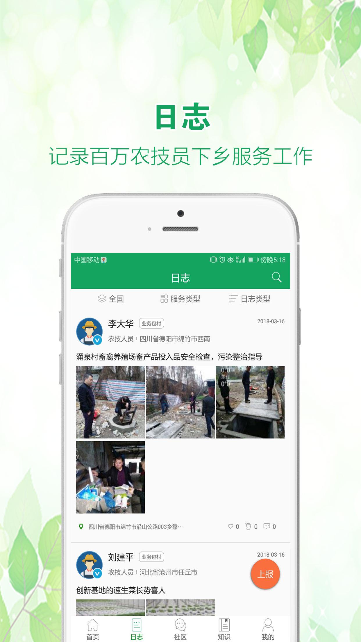 中国农技推广 截图 2