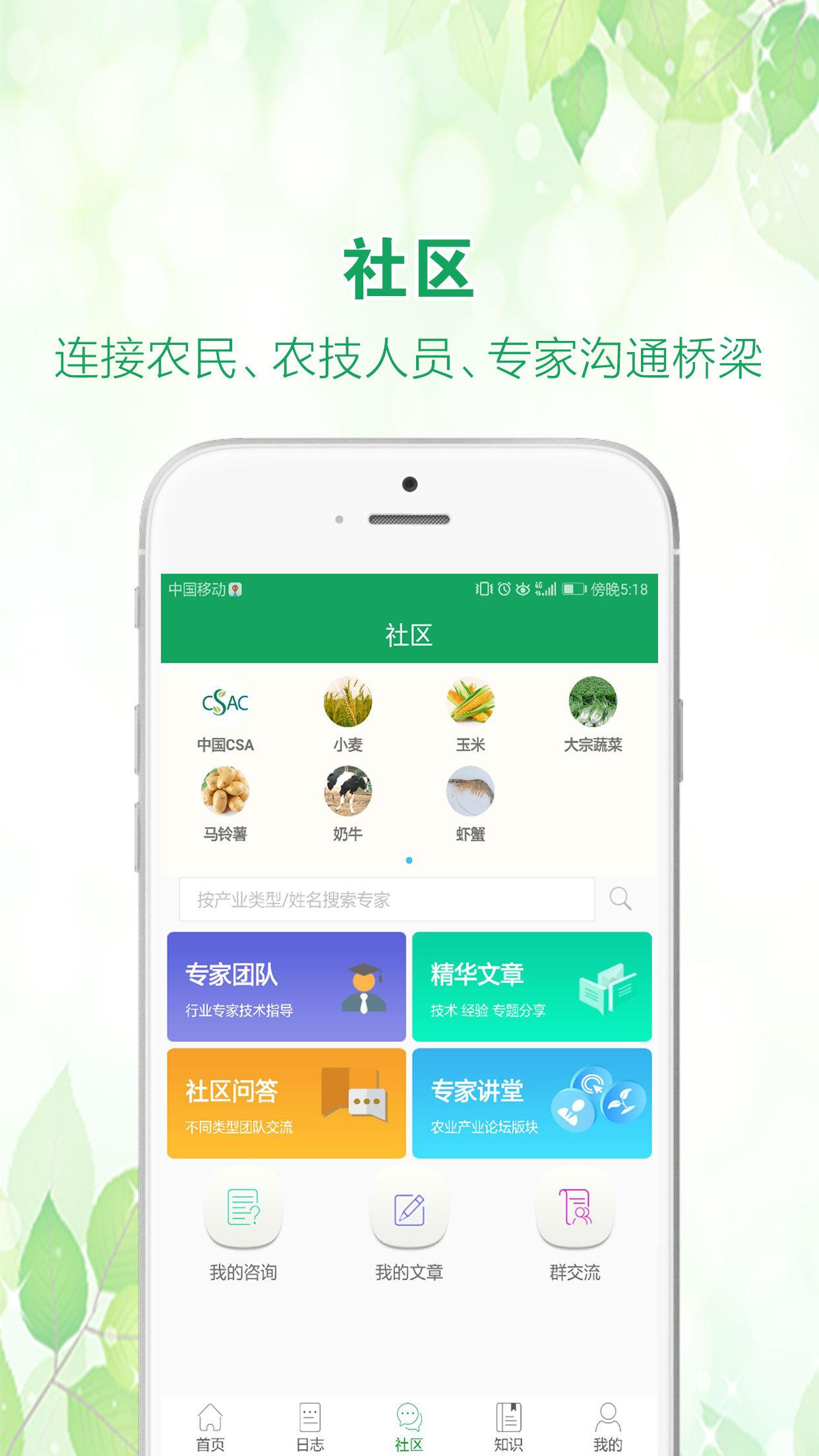 中国农技推广 截图 3
