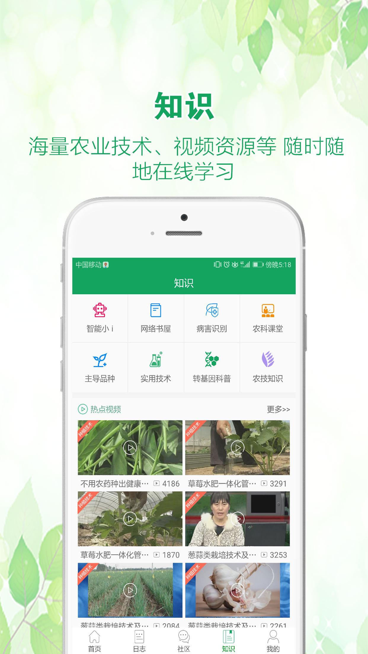 中国农技推广 截图 4