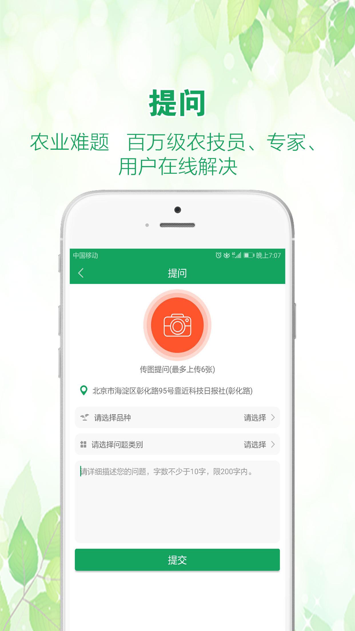 中国农技推广 截图 5