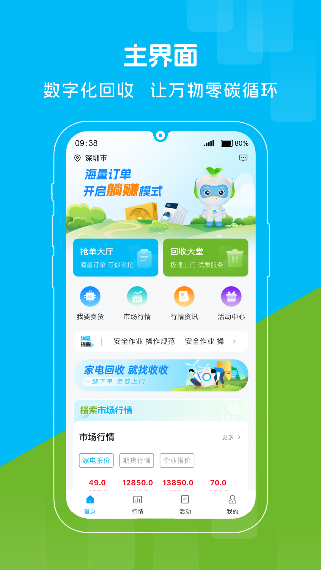 博绿收收 截图 1