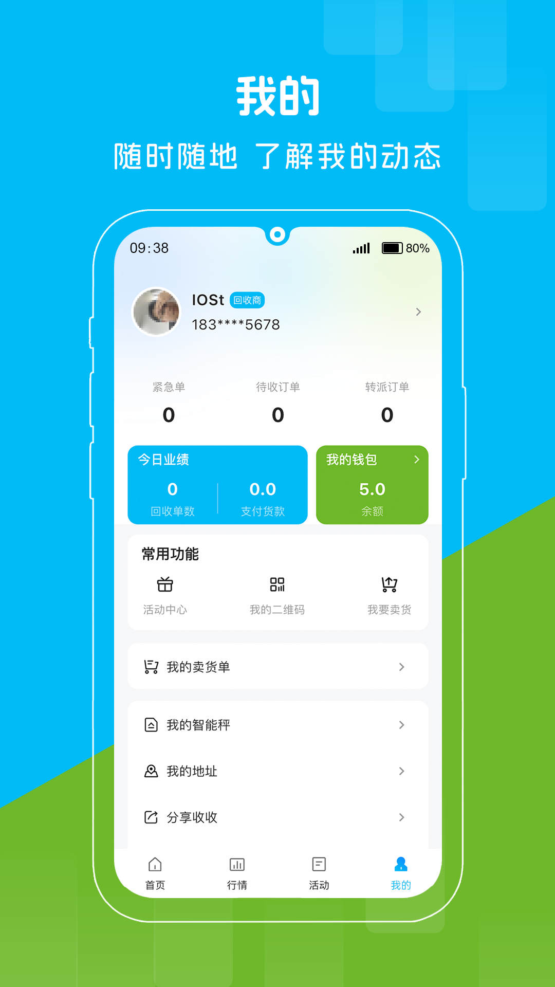 博绿收收 截图 2