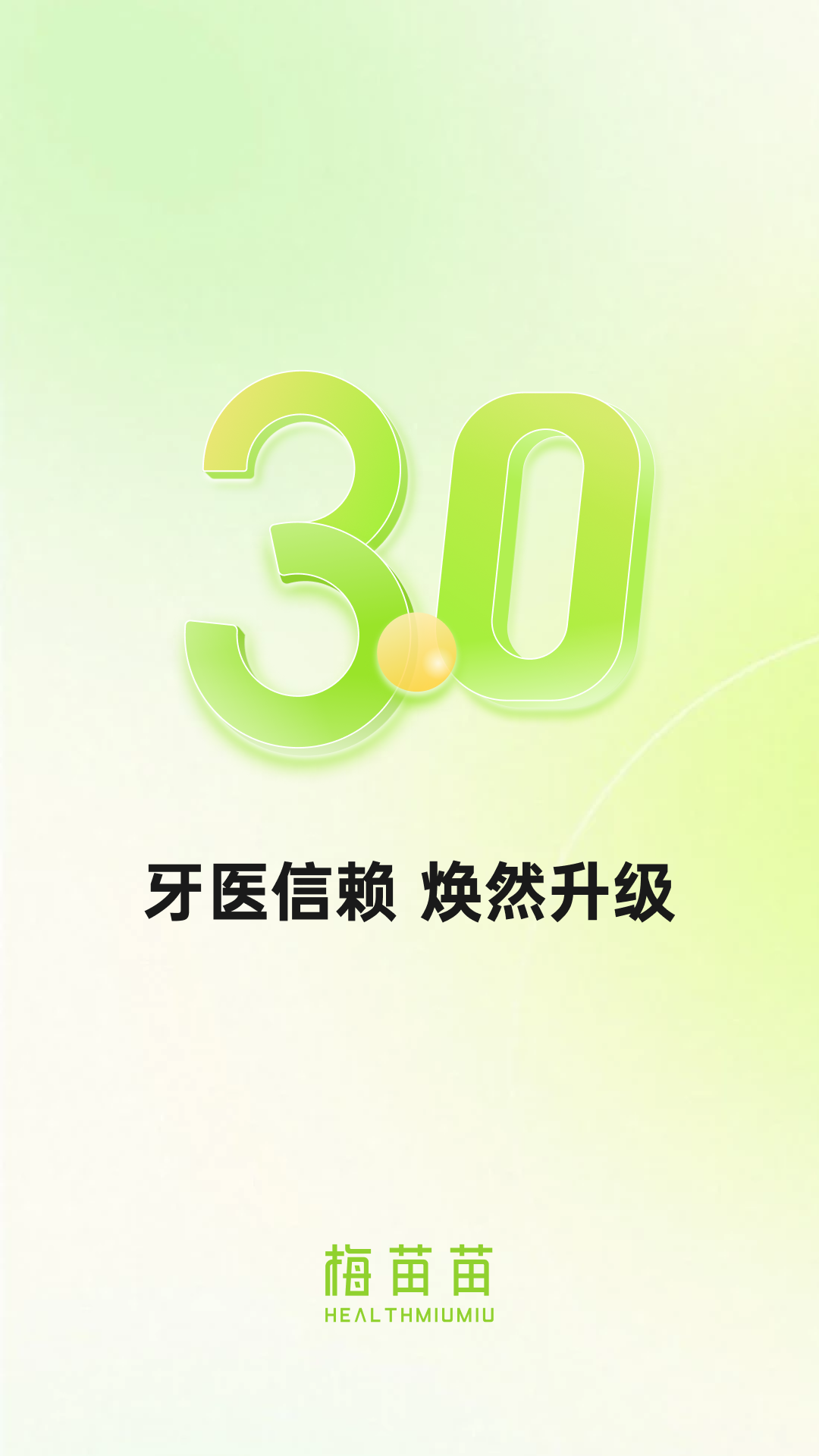 梅苗苗 截图 1