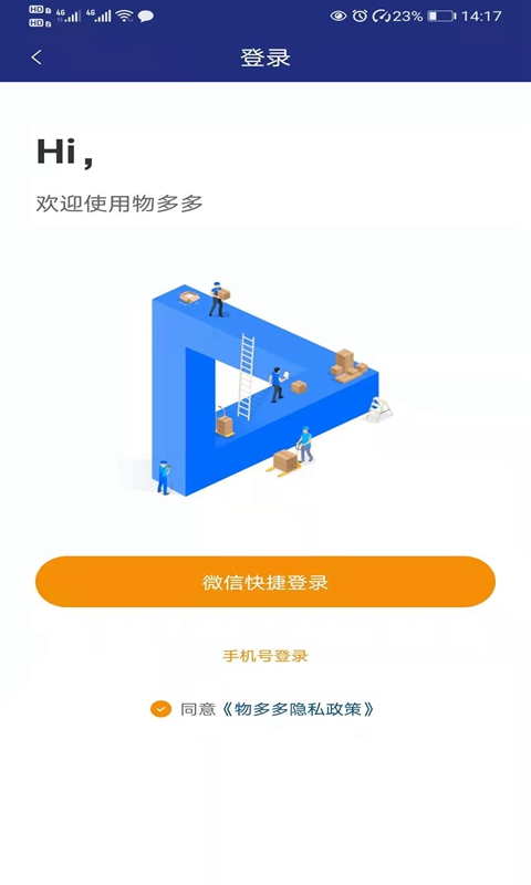 物多多 截图 2