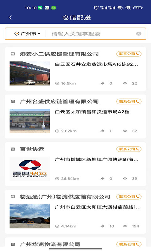 物多多 截图 3