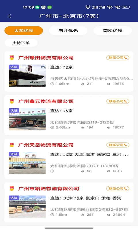 物多多 截图 4