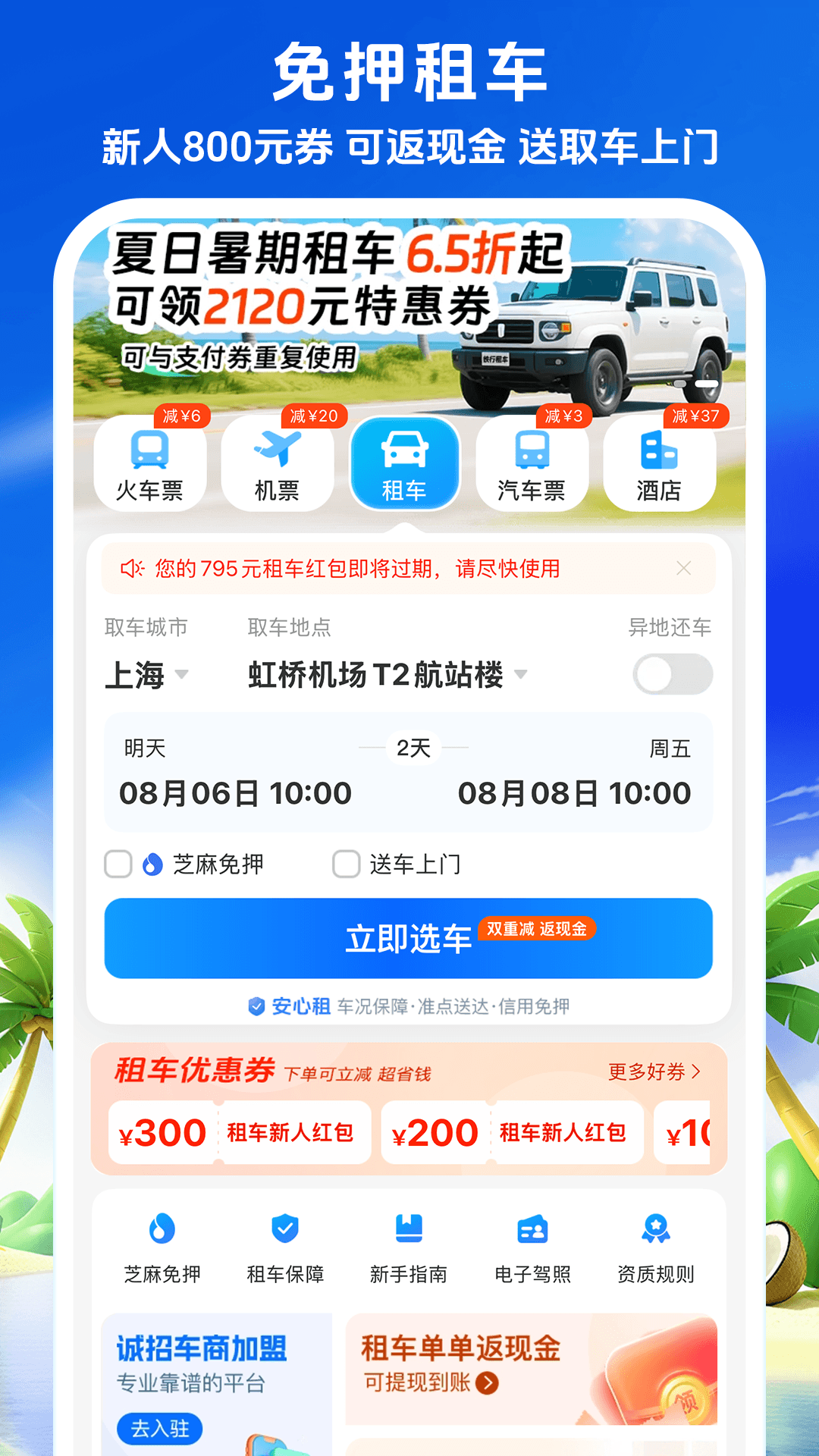 铁行火车票 截图 4
