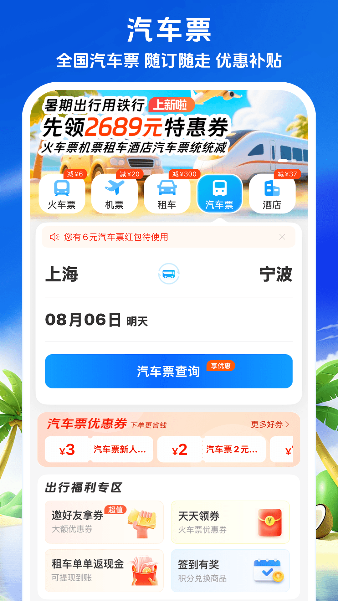 铁行火车票 截图 5