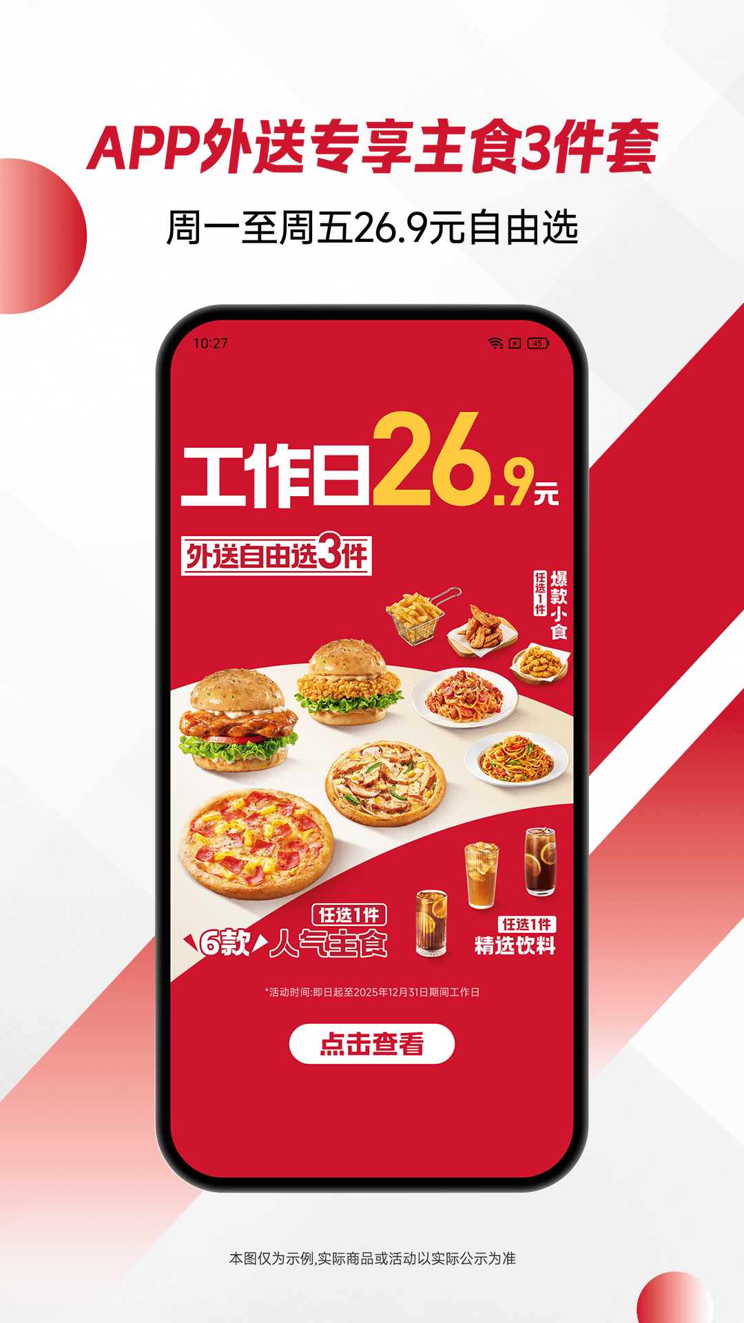 必胜客 截图 1