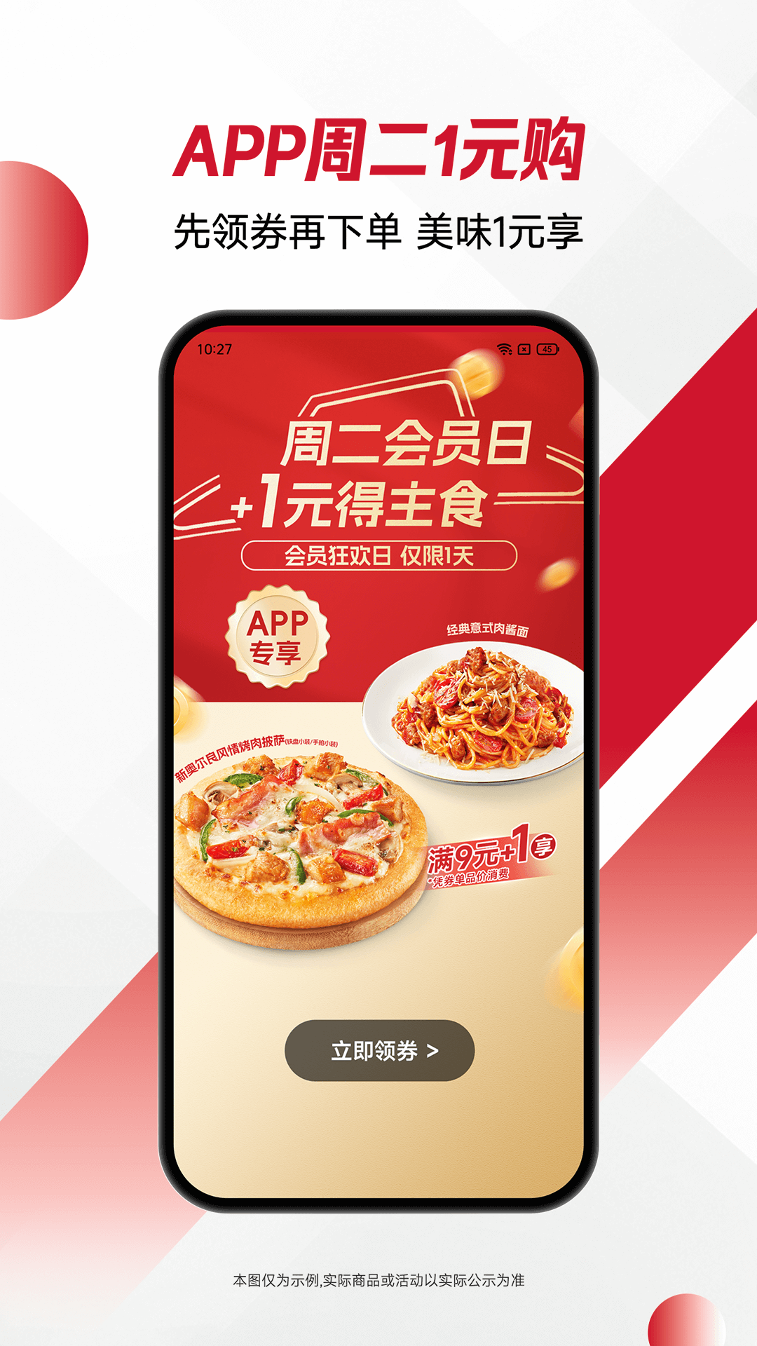 必胜客 截图 2