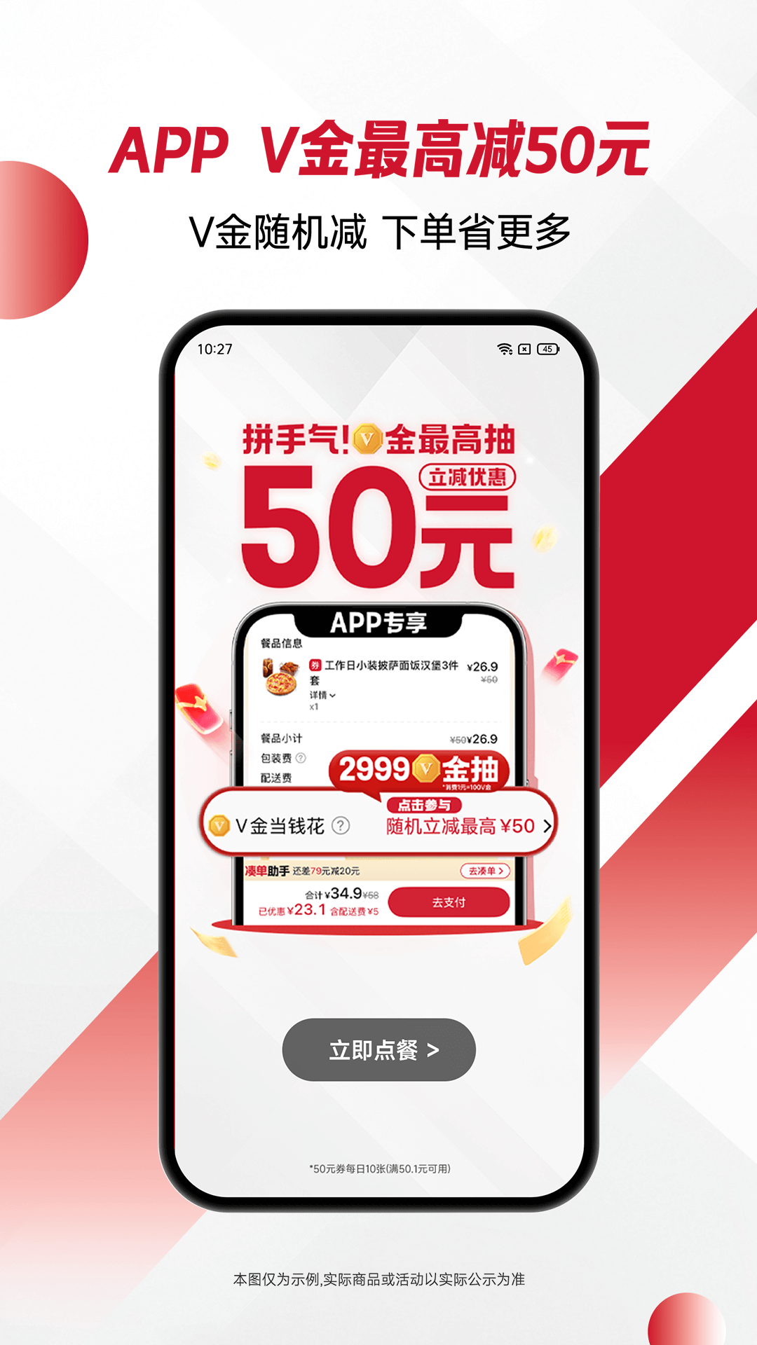 必胜客 截图 3